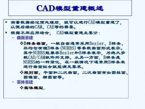 04本科逆向工程-曲面造型1r