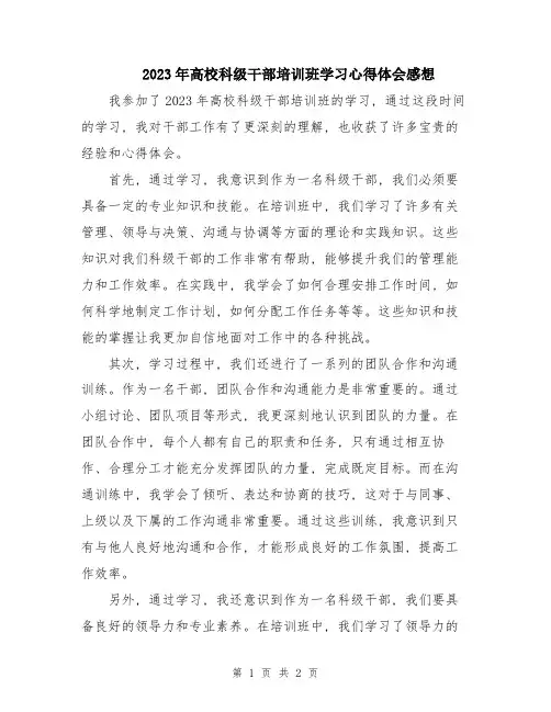 2023年高校科级干部培训班学习心得体会感想
