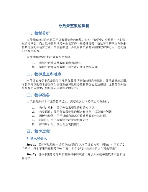 分数乘整数说课稿