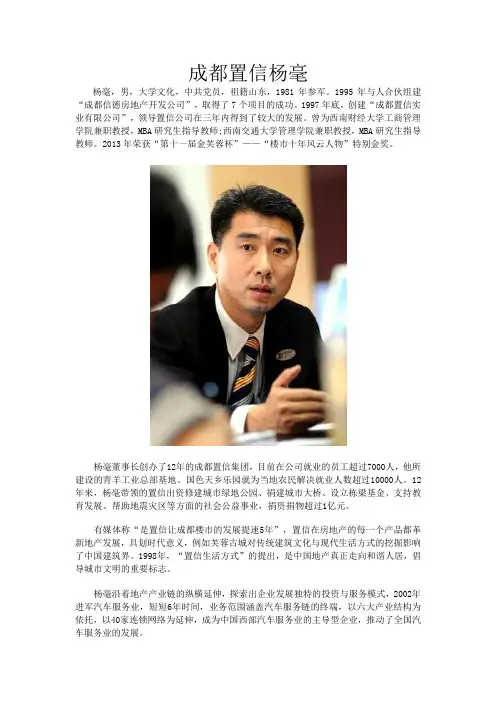 成都置信杨毫