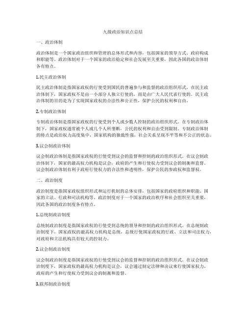九级政治知识点总结