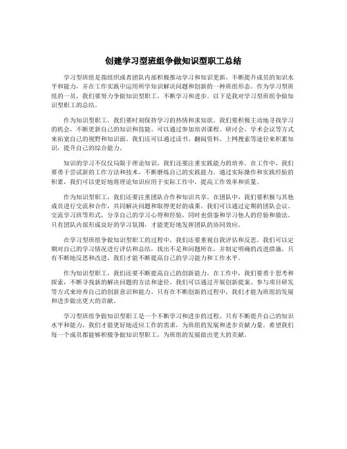 创建学习型班组争做知识型职工总结
