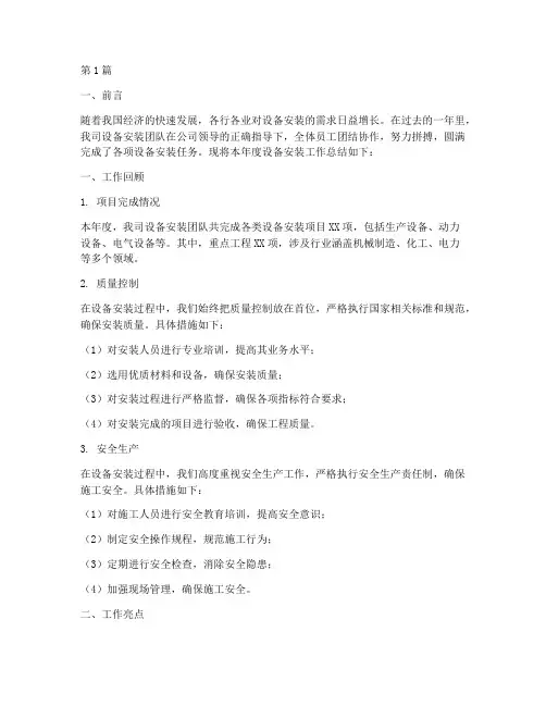 设备安装工作年度总结(3篇)