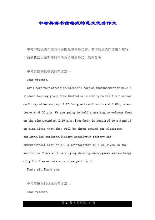 中考英语书信格式的范文优秀作文.doc