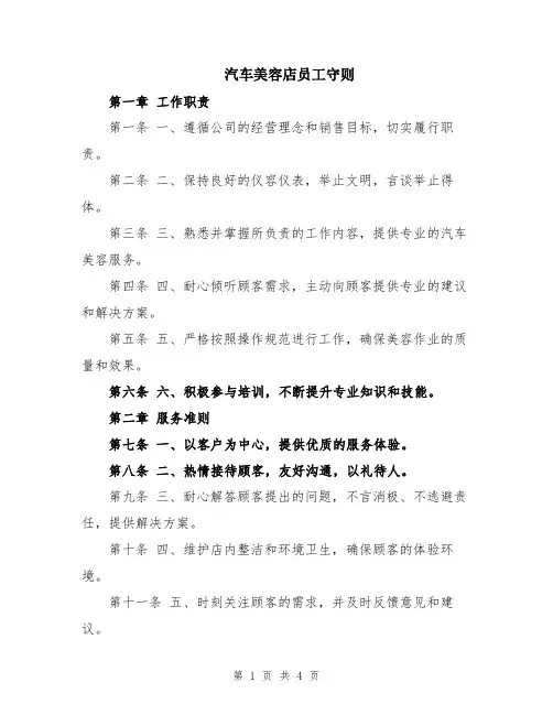 汽车美容店员工守则