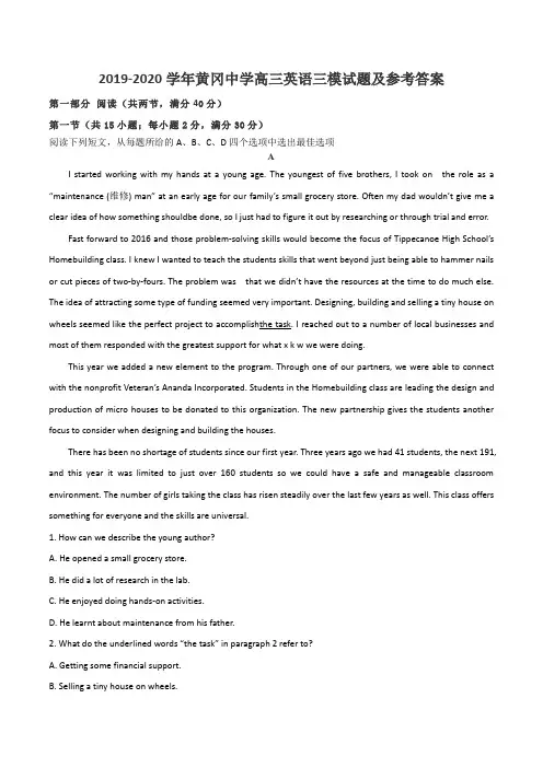 2019-2020学年黄冈中学高三英语三模试题及参考答案