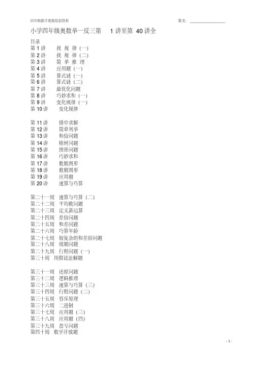 小学奥数举一反三(四年级)全
