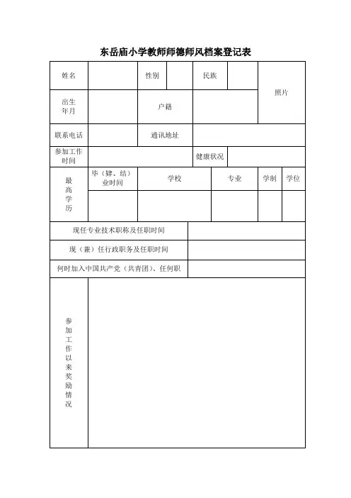 师德师风档案表