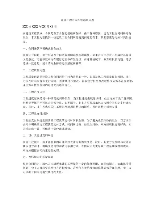 建设工程合同纠纷遇到问题