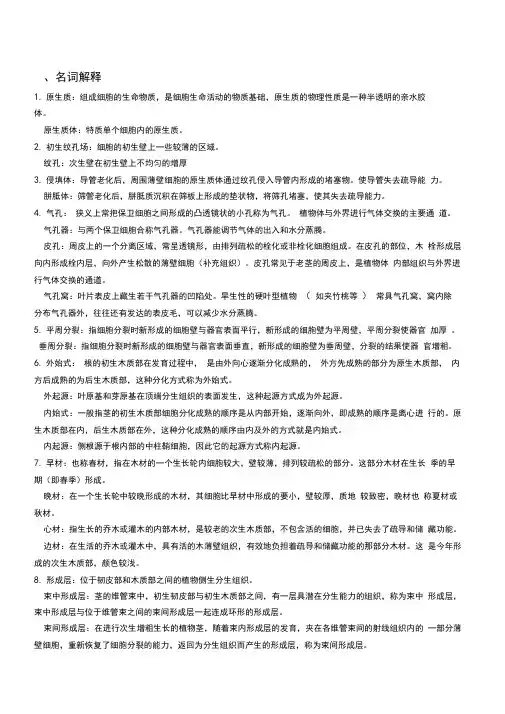 植物学名词解释(2)