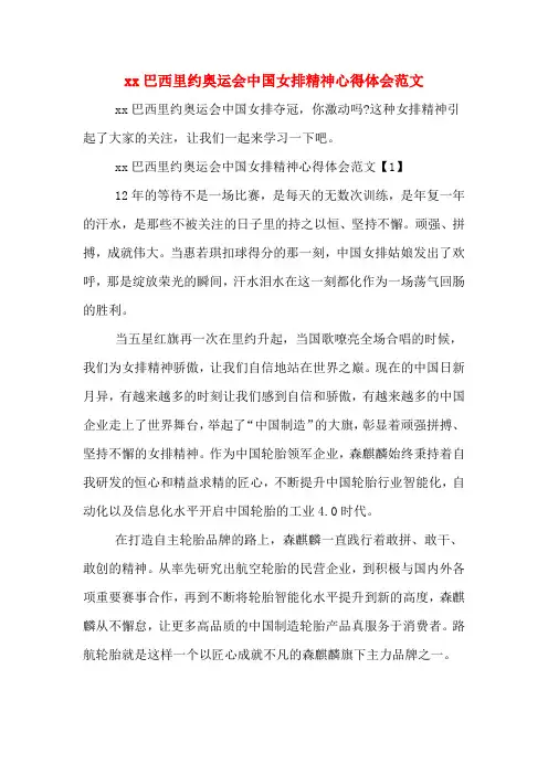 xx巴西里约奥运会中国女排精神心得体会范文