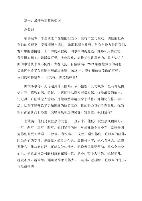 年度公司优秀员工颁奖词