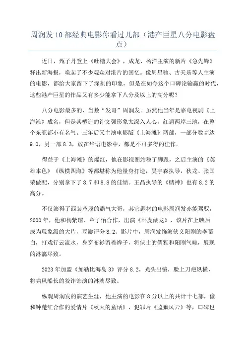 周润发10部经典电影你看过几部(港产巨星八分电影盘点)