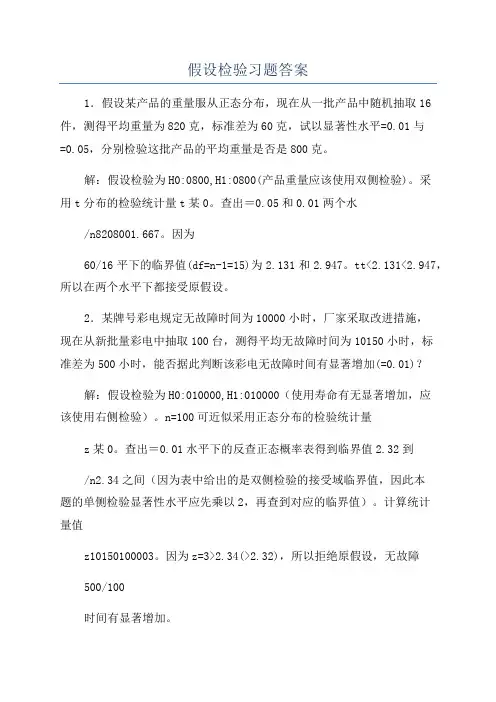 假设检验习题答案