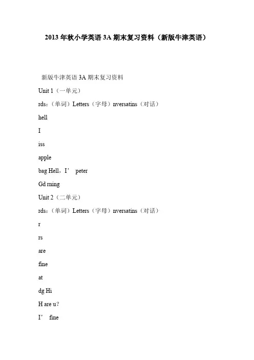 2013年秋小学英语3A期末复习资料(新版牛津英语)