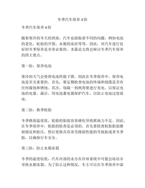 冬季汽车保养4防
