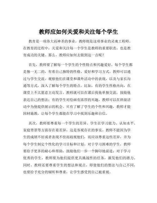 教师应如何关爱和关注每个学生