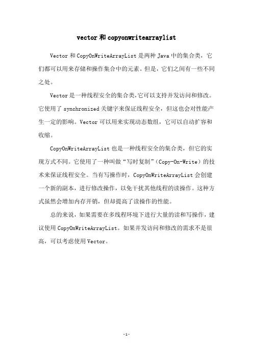vector和copyonwritearraylist