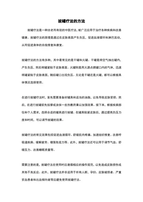 拔罐疗法的方法