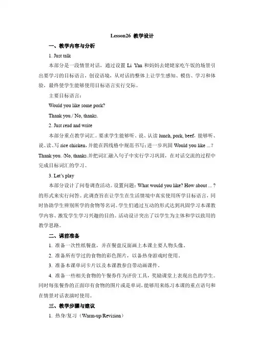 Lesson26_教学设计