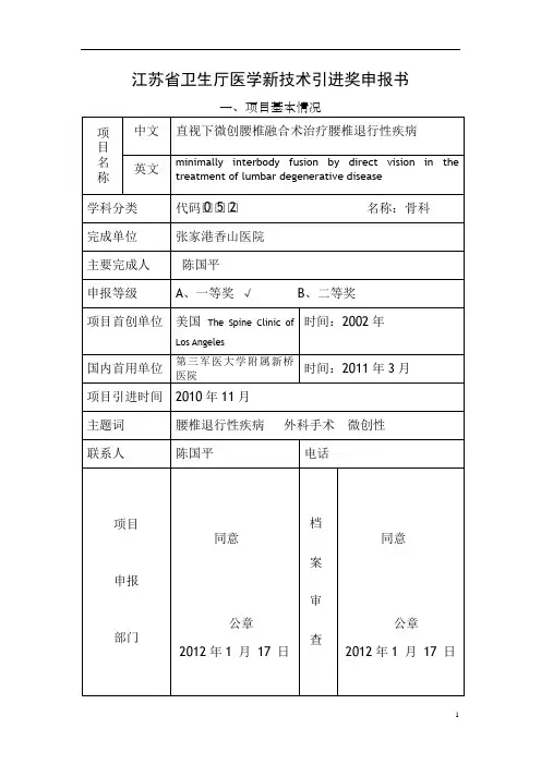 江苏省卫生厅医学新技术引进奖申报书