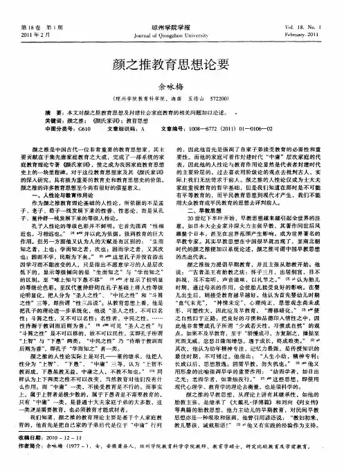 颜之推教育思想论要