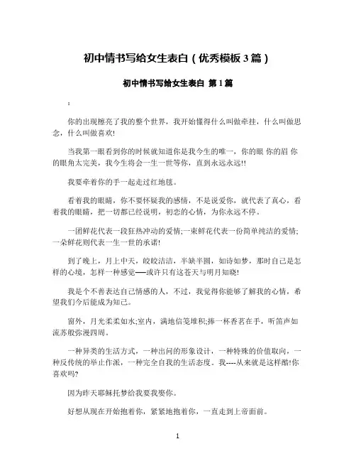 初中情书写给女生表白(优秀模板3篇)