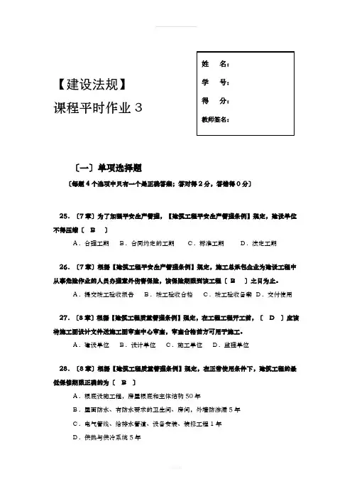 《建设法规》课程平时作业