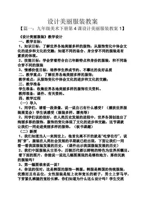 设计美丽服装教案