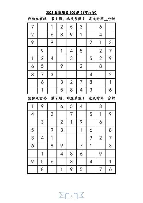 2023数独题目100题2(可打印)