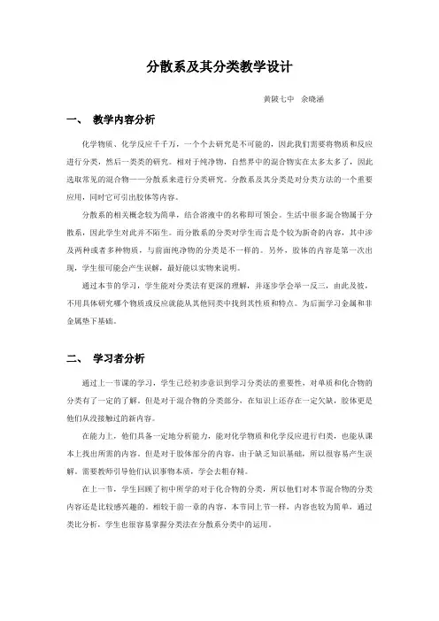 人教版高中必修一化学2.1.2分散系及其分类   