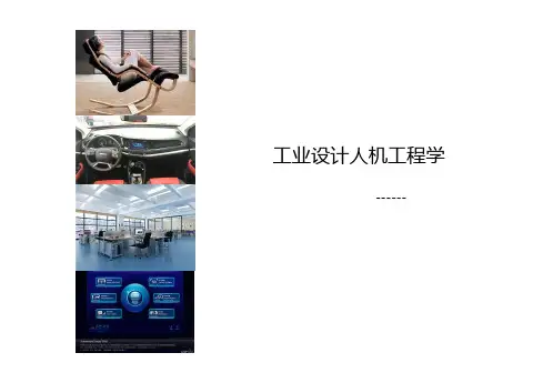 人机工程学培训课件.pptx