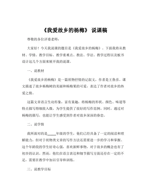 《我爱故乡的杨梅》 说课稿