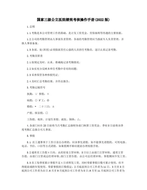 国家三级公立医院绩效考核操作手册(2022版)