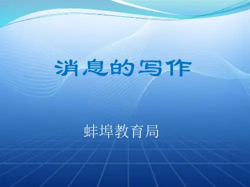 消息的写作 新闻写作专业培训(都是干货,没有虚的东西)