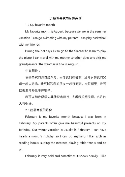 介绍你喜欢的月份英语