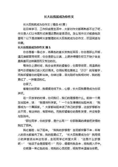 长大后我就成为你作文