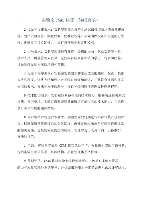 实验室CNAS认证(详细要求)