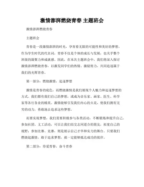 激情澎湃燃烧青春 主题班会