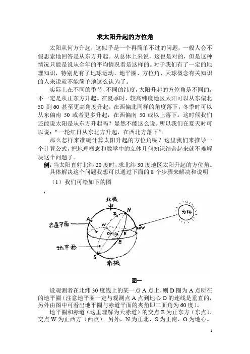 求太阳升起的方位角度