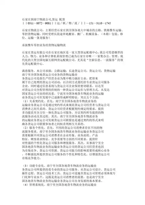 石家庄到南宁物流公司货运