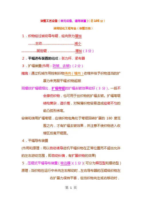 染整工艺设备复习要点新共16页word资料