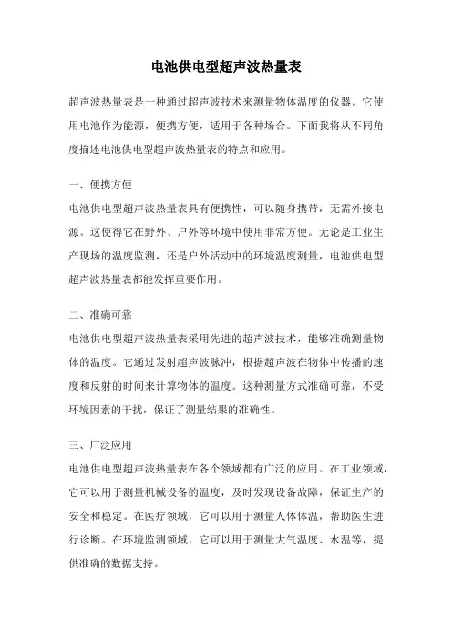 电池供电型超声波热量表