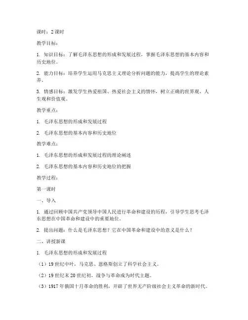 毛概课第一章教案模板范文