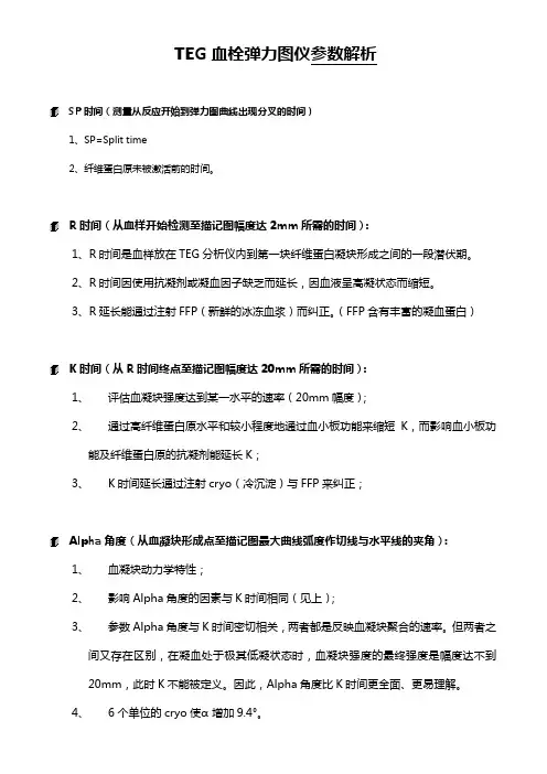 3TEG参数解析