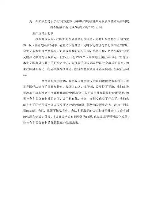为什么必须坚持以公有制为主体、多种所有制经济共同发展的基本经济制度 而不能搞私有化或纯而又纯的公有制