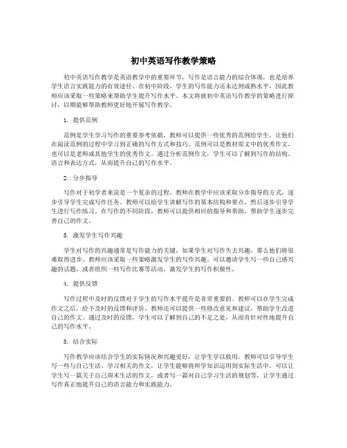 初中英语写作教学策略