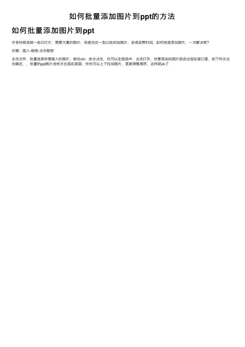 如何批量添加图片到ppt的方法