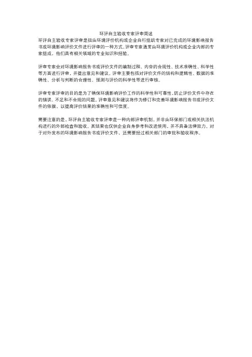 环评自主验收专家评审简述
