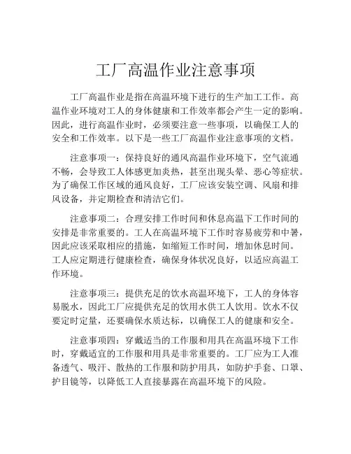 工厂高温作业注意事项